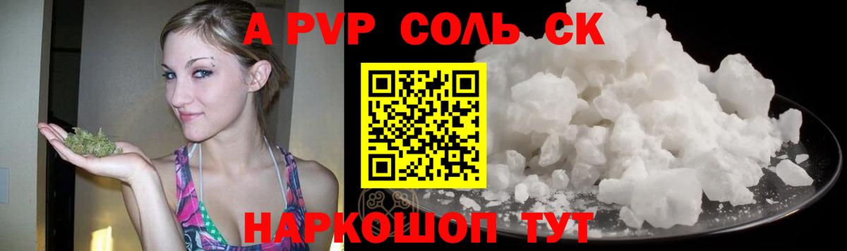 Alpha-PVP СК КРИС Шуя