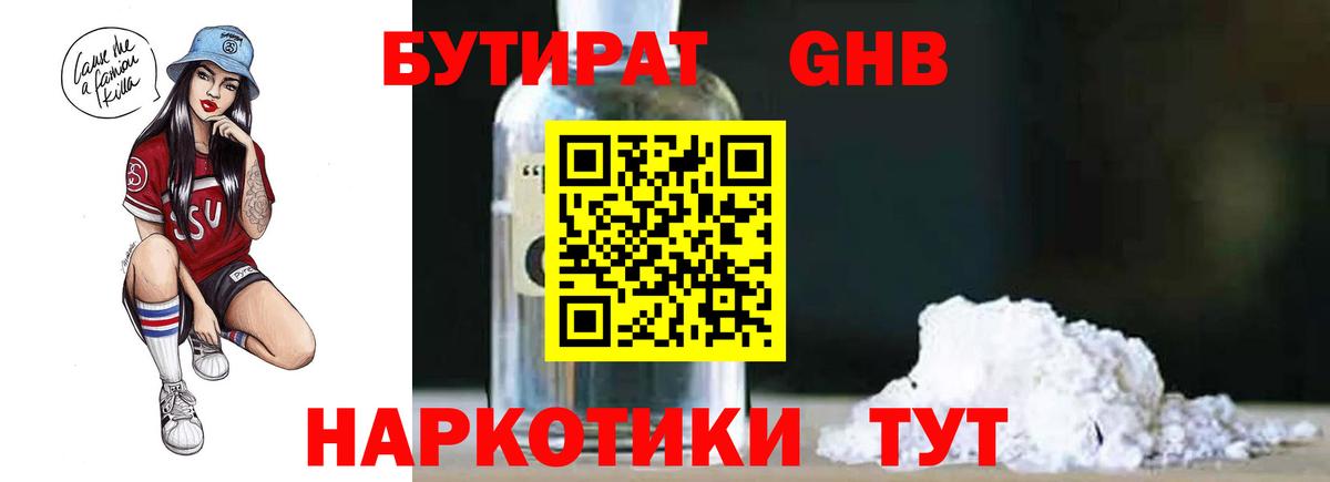 БУТИРАТ вода  Вход с VPN  Шуя 