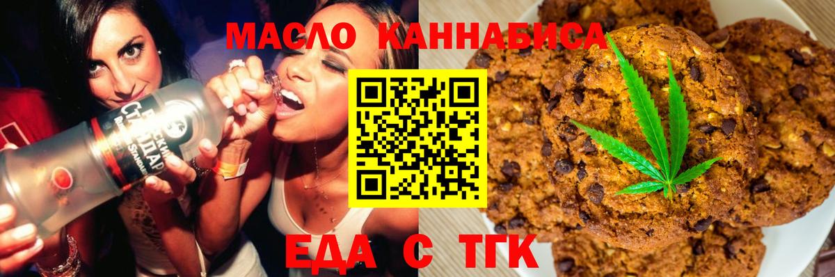 Печенье с ТГК конопля  Вход с VPN  Шуя 