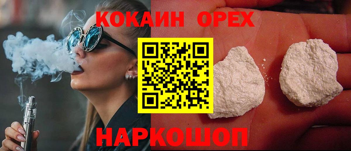 COCAIN Колумбийский  Вход с VPN  Шуя 