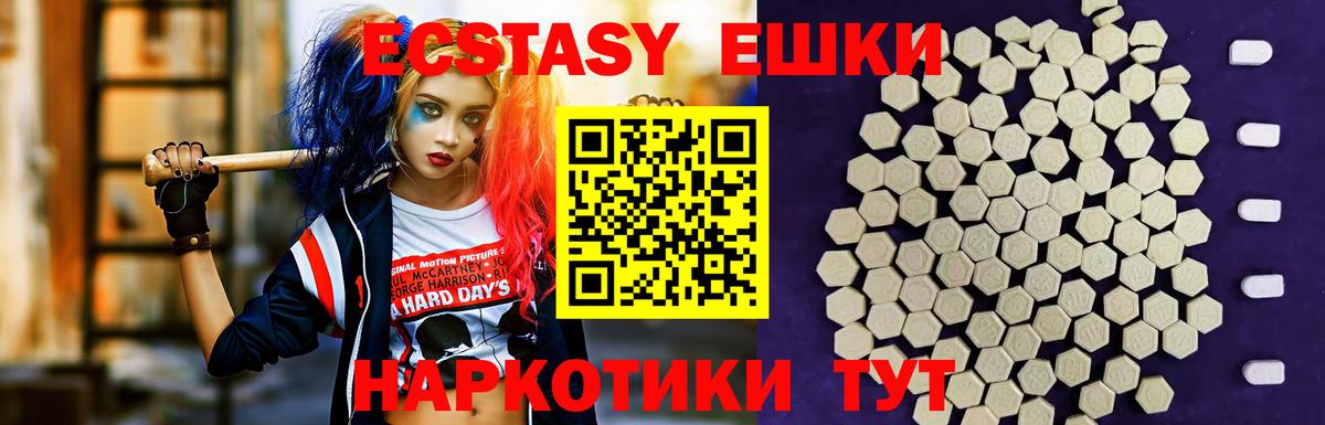 Экстази  Ecstasy ешки  ссылка на мегу онион  Вход с VPN  Шуя  ЭКСТАЗИ TESLA 