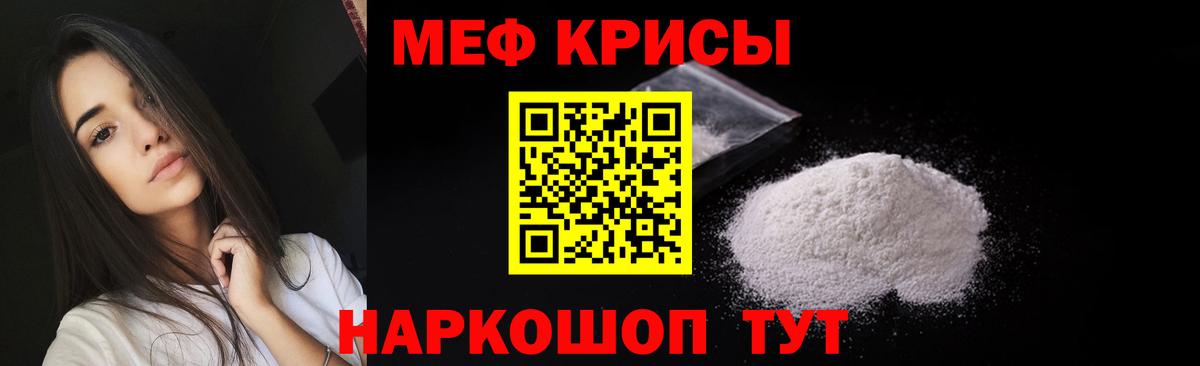 МЕФ кристаллы Шуя