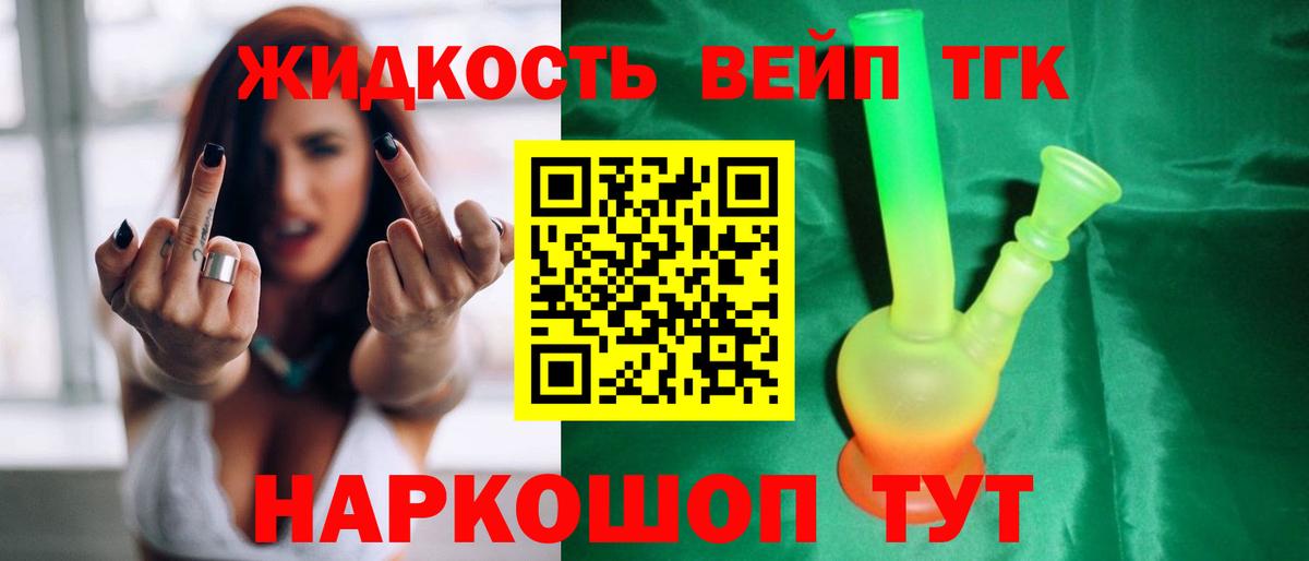 ТГК вейп  дарнет шоп  Вход с VPN  Шуя  ТГК Wax 